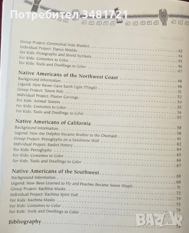 Американските индианци - обичай, носии, легенди и история / Native Americans. Customs, Costumes, Leg, снимка 4 - Енциклопедии, справочници - 53749098