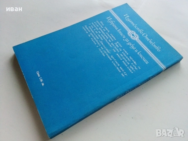 Корабокрушенецът от "Цинтия" - Жул Верн и Андре Лори - 1988г., снимка 2 - Художествена литература - 53403030