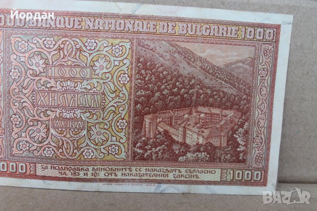 Банкнота от ''1000 лева'' , снимка 5 - Нумизматика и бонистика - 41487553