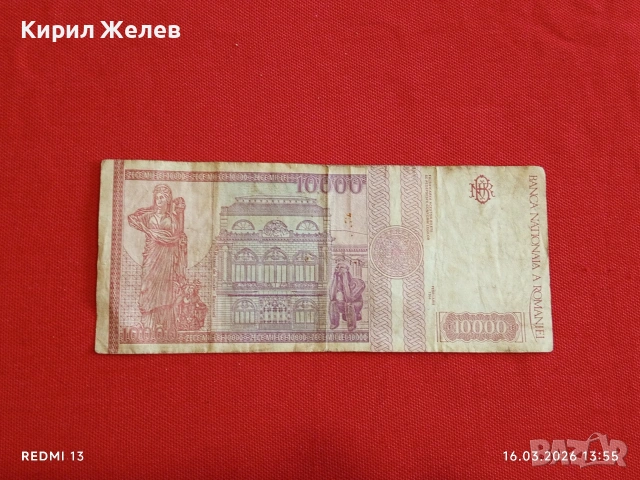 Банкнота РУМЪНИЯ стара рядка за КОЛЕКЦИЯ ДЕКОРАЦИЯ 54104, снимка 6 - Нумизматика и бонистика - 53858781