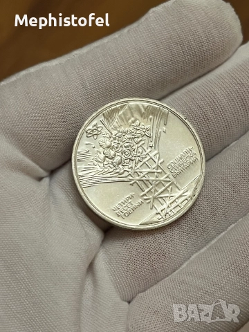 25 лева 1984 г, България - сребърна монета, снимка 4 - Нумизматика и бонистика - 52859702