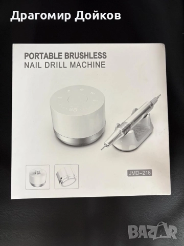 Електрическа пила за нокти 