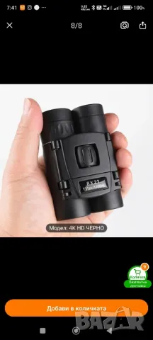 бинокъл нов компактен HD