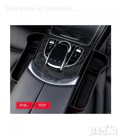 ОРГАНАЙЗЕР ЗА АВТОМОБИЛ ТИП ПОДЛАКЪТНИК ЗА ЧАША И ТЕЛЕФОН С КОЖЕНО ПОКРИТИЕ - код 2572, снимка 7 - Аксесоари и консумативи - 34191895