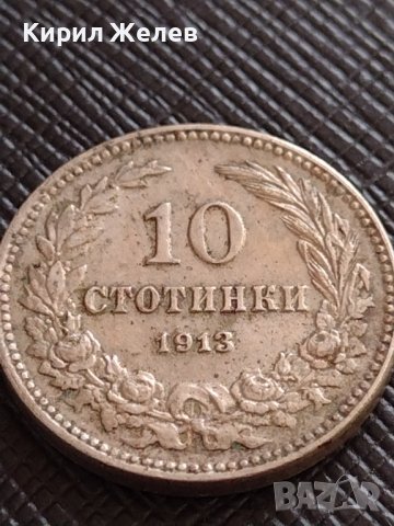 МОНЕТА 10 стотинки 1913г. Цар Фердинанд първи Български за КОЛЕКЦИЯ 35691, снимка 8 - Нумизматика и бонистика - 39678246
