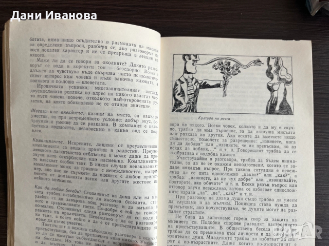 книга КАК ДА СЕ ДЪРЖИМ В ОБЩЕСТВОТО, снимка 4 - Художествена литература - 52025733