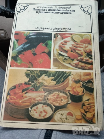 Продавам готварска книга, снимка 2 - Специализирана литература - 53302069