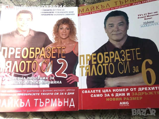 Книги за, здравето, снимка 7 - Специализирана литература - 53870331