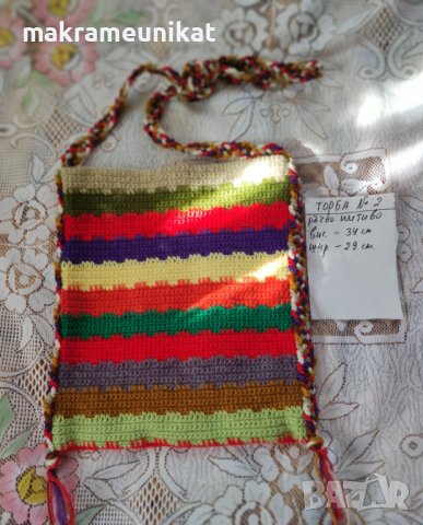 Торби, торба, за народна носия, декорация за механа, плетиво ръчно, снимка 14 - Колекции - 41303416