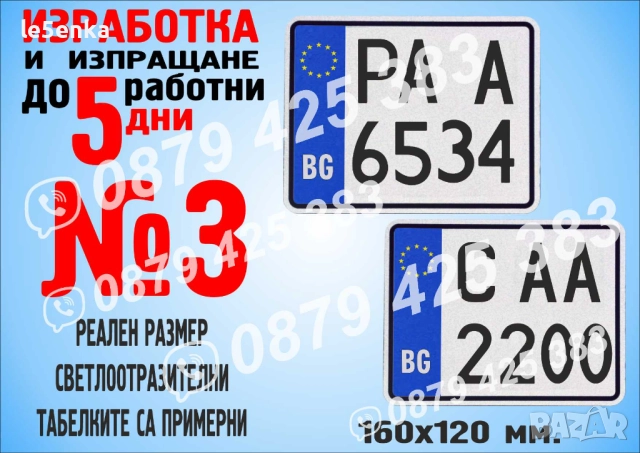 Светлоотразителна табела с регистрационен номер, име, отбор и др., снимка 4 - Други стоки за дома - 52328859