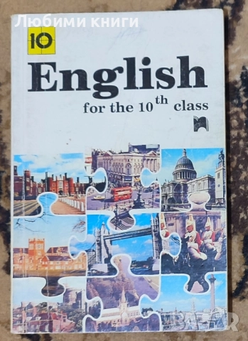 English for the 10th class