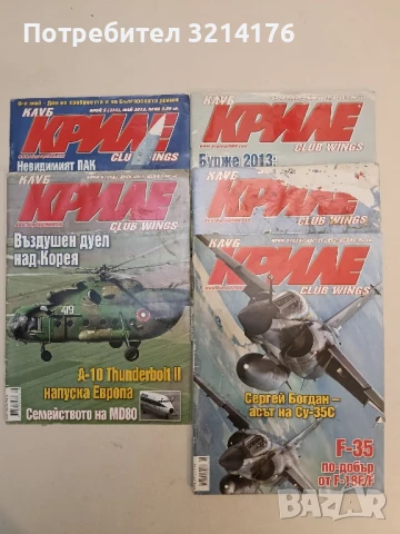 Клуб „Криле“ Бр. 2 / 2022 – Колектив, снимка 11 - Списания и комикси - 51367066