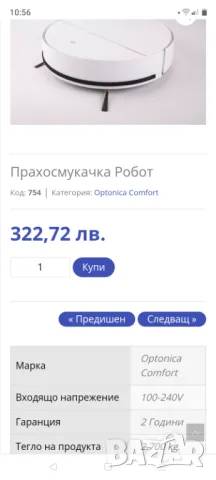 Робот прахосмукачка Оптоника , снимка 3 - Прахосмукачки - 47738168