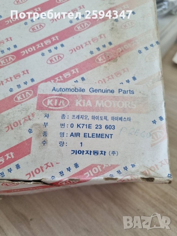 KIA PREGIO 2.7-D от1997г ФИЛТЪР ВЪЗДУШЕН KIA, снимка 3 - Части - 36113134
