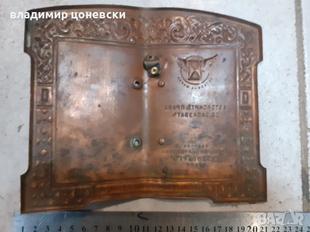 Стара медна табела Запазени права книгоиздателство Гутенберг, снимка 4 - Други ценни предмети - 53607784