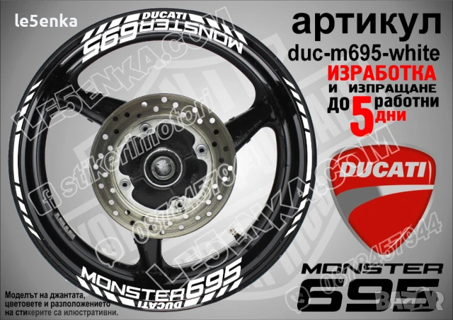 Ducati Monster 695 кантове и надписи за джанти duc-m685-gold, снимка 5 - Аксесоари и консумативи - 46552918