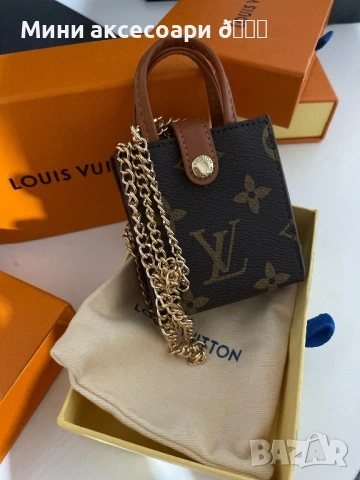 Louis Vuitton мини чантичка , снимка 12 - Чанти - 53357419