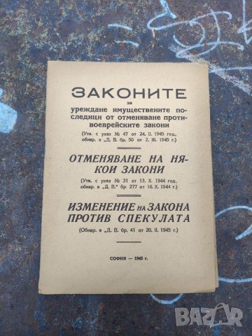 Продавам книги противоеврейско законодателство и тяхната отмяна, снимка 4 - Специализирана литература - 41563818