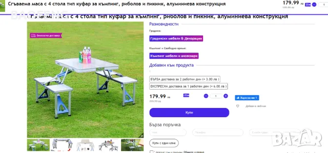 @ Нови от ВНОСИТЕЛ Алуминиева сгъваема маса с 4 стола за пикник ,85x67x67 см тип куфар, снимка 7 - Къмпинг мебели - 50102110
