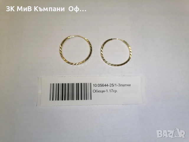 Златни обеци " халки " - 1.17 грама - 14к 