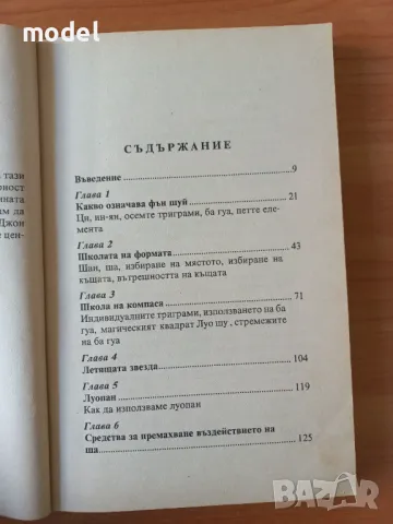 Въведение във Фън шуй - Ричард Уебстър , снимка 3 - Други - 48475645