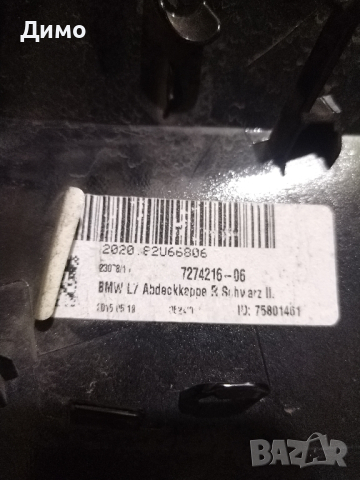 капак огледало бмв ф bmw f, снимка 2 - Аксесоари и консумативи - 44927524