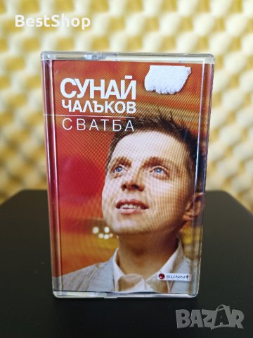 Сунай Чалъков - Сватба