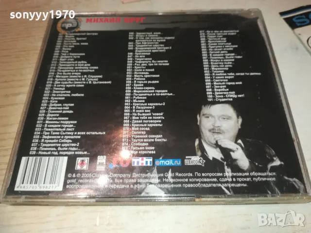 МИХАИЛ КРУГ MP3 0510241906, снимка 5 - CD дискове - 47474545