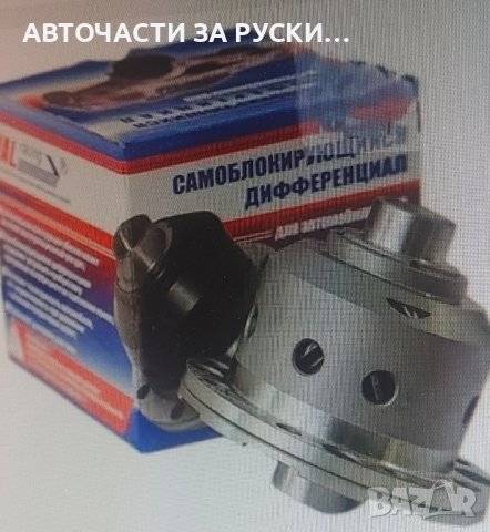 касета диференциал предна и задна Лада и Нива Вал Рейсинг