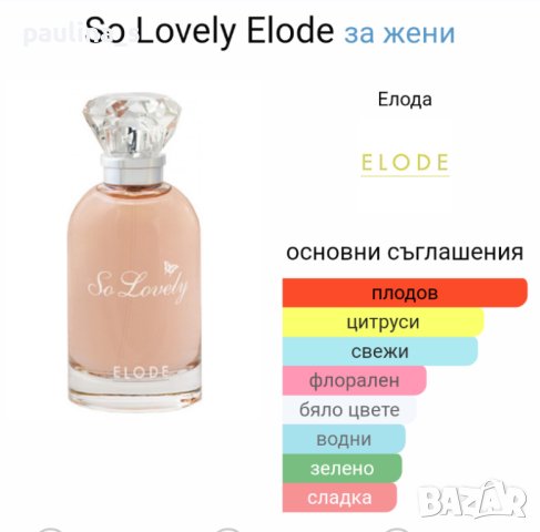 Elode / Дамски парфюми "So lovely", "Life is a dream", "Yes I do" , снимка 5 - Дамски парфюми - 42221010