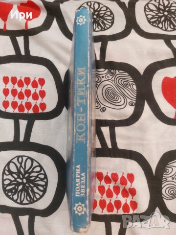 Кон-Тики, снимка 3 - Други - 41896592