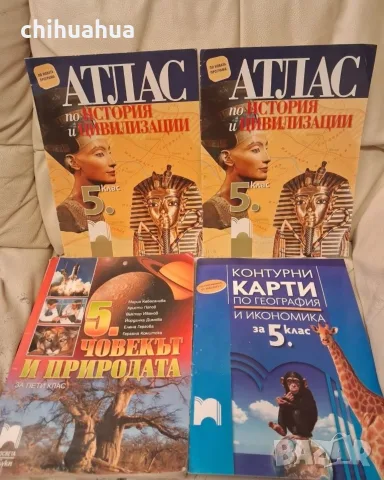 Учебници за 5 клас