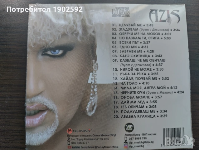 Azis– The Best 2, снимка 2 - CD дискове - 50514728