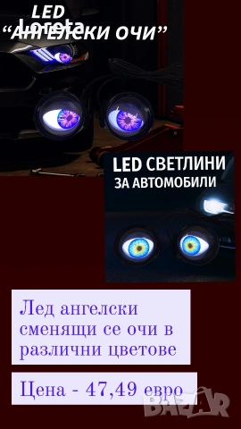 Аксесоари за автомобили. ТОП Цени! , снимка 4 - Други - 53278600