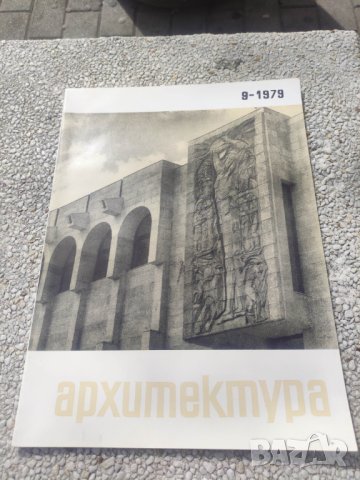 Продавам списание Архитектура, снимка 3 - Списания и комикси - 44445621