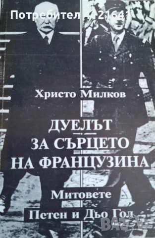 Книги, всяка по 5 евро, снимка 18 - Художествена литература - 53595521