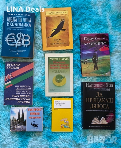 📚 Книги за личностно развитие, бизнес и езици