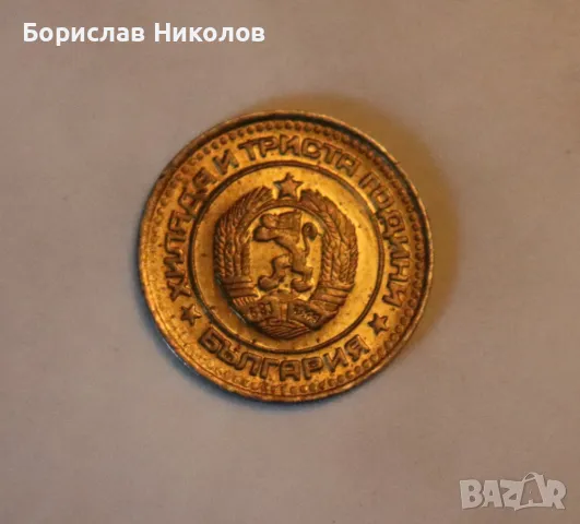 1 стотинка от 1981, снимка 2 - Нумизматика и бонистика - 47639129