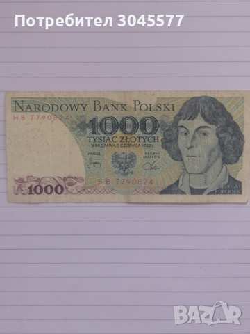 Банкнота 1000 полски злоти 1982 г.