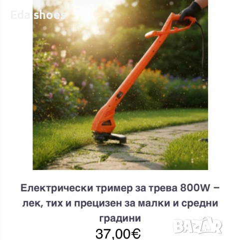 Косачка за трева !