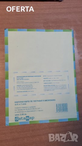 Контурни карти 6 7 клас , снимка 2 - Учебници, учебни тетрадки - 44373706