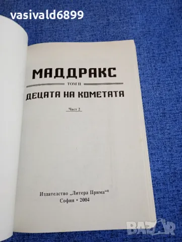 Хан/Френц - Маддракс том 2 част 2, снимка 4 - Художествена литература - 48726815