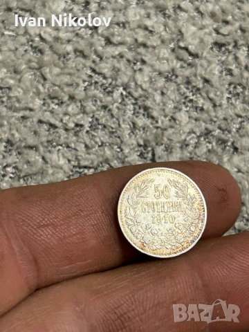 50 стотинки 1910, снимка 5 - Нумизматика и бонистика - 52793989