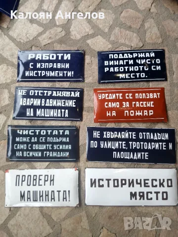 Емайлирани Соц табели, снимка 3 - Антикварни и старинни предмети - 56057910