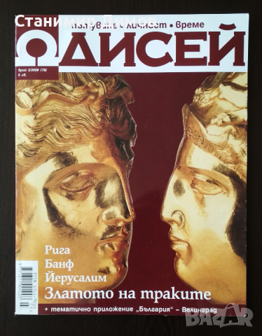 списания Одисей