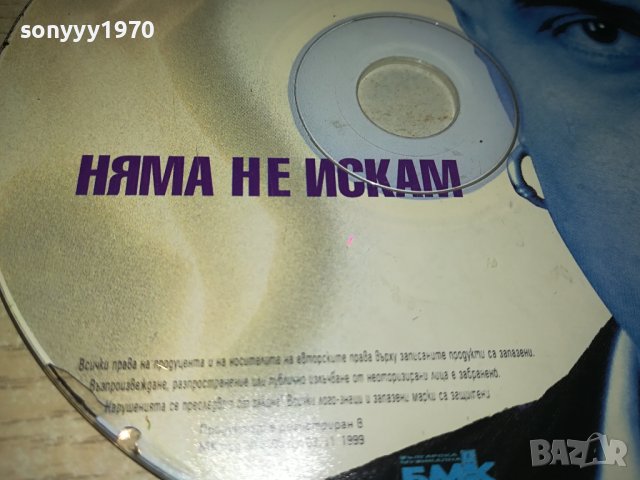 СЛАВИ ТРИФОНОВ-НЯМА НЕ ИСКАМ ЦД 2308231130, снимка 3 - CD дискове - 41941505