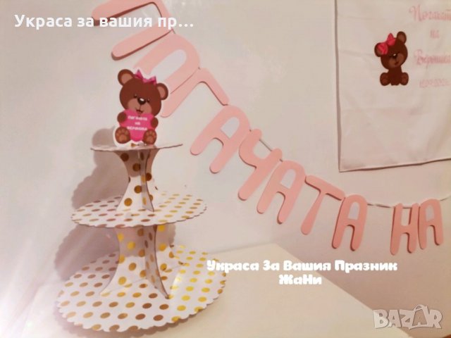 Украса За бебешка погача на тема Мечета , снимка 3 - Други - 34362047