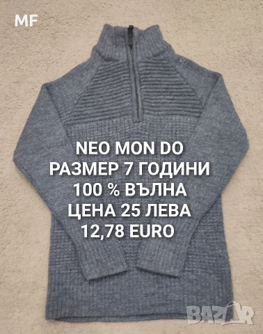 МЕРИНО ВЪЛНА ЗА ДЕЦА 5,6,7,8 ГОДИНИ , снимка 8 - Детски комплекти - 52595927