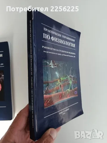 ЛОТ "Физиология ", снимка 10 - Специализирана литература - 56256786