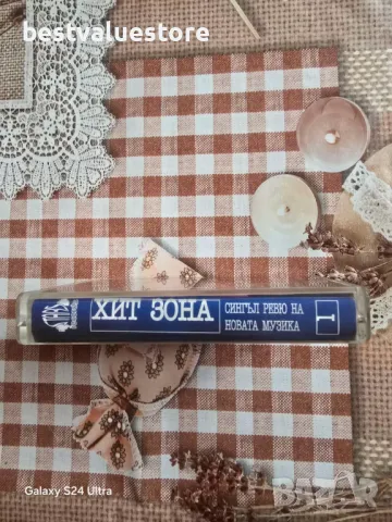 Хит Зона Сингъл Ревю На Новата Музика 1 Аудиокасета, снимка 5 - Аудио касети - 48257403